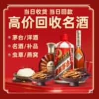 昆明市晋宁洋酒回收:茅台酒,名酒,虫草,烟酒,老酒,昆明市晋宁跃国烟酒经营部