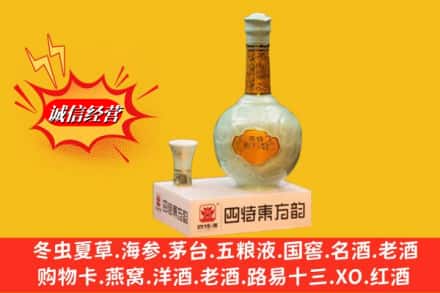 昆明市晋宁名酒回收四特酒.jpg