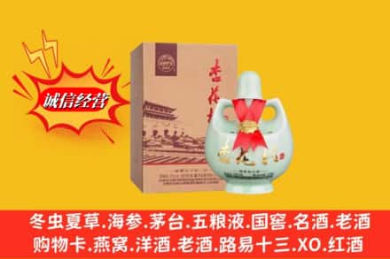 昆明市晋宁名酒回收杏花村.jpg