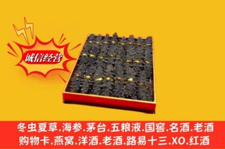 昆明市晋宁烟酒回收海参