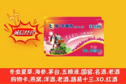 昆明市晋宁回收商超卡